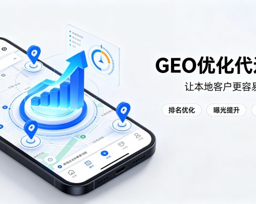 饶平GEO优化